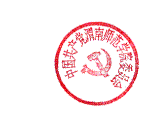 DBSTEP_MARKFILENAME=关于印发《渭南师范学院师德师风先进集体与个人评选办法》的通知.docMARKNAME=中共渭南师范学院会员会章USERNAME=刘史力DATETIME=2018-11-01 10:21:10MARKGUID={A60013DA-E603-46F7-AF09-218E2344E272}
