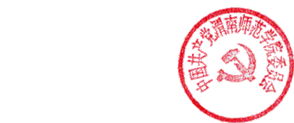 DBSTEP_MARKFILENAME=关于印发《渭南师范学院关于进一步加强和改进学风建设的实施意见》的通知.docMARKNAME=中共渭南师范学院会员会章USERNAME=刘史力DATETIME=2017-07-17 12:52:08MARKGUID={D0C03D94-B5D8-43D3-A7A2-EA415A7AE407}